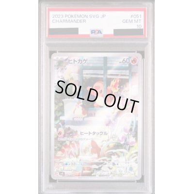 画像1: 【PSA10】ヒトカゲ(051/049)(ホイル)