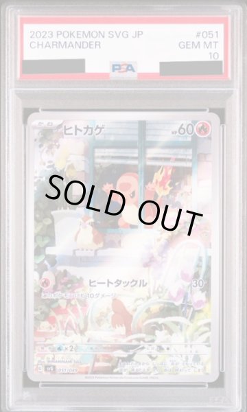 画像1: 【PSA10】ヒトカゲ(051/049)(ホイル) (1)