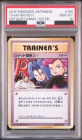 【PSA10】ロケット団参上!