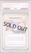 【PSA10】ロケット団参上!