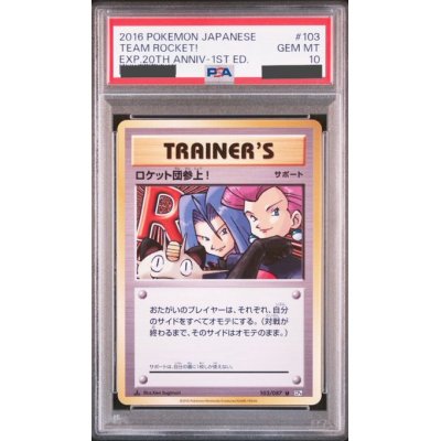 画像1: 【PSA10】ロケット団参上!