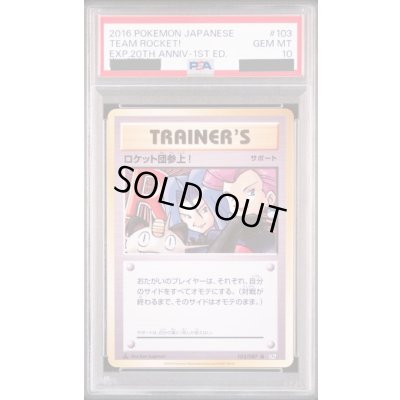 画像1: 【PSA10】ロケット団参上!
