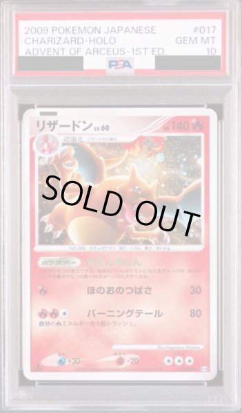 画像1: 【PSA10】リザードン　ｌｖ.60 017/090 (1)