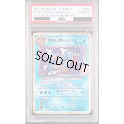画像1: 【PSA10】わるいギャラドス(プロモ)(005/025)[25th]
