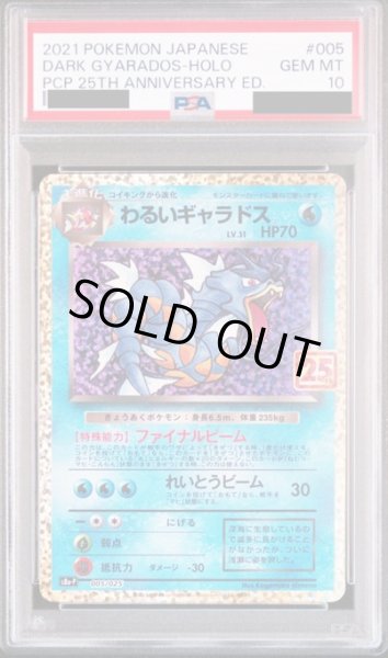 画像1: 【PSA10】わるいギャラドス(プロモ)(005/025)[25th] (1)