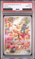 【PSA10】 イーブイ(078/066 AR)