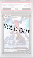 【PSA10】ガブリアスV(084/067 CSR)