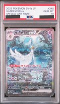 【PSA10】サーナイトex(348/190 SAR)
