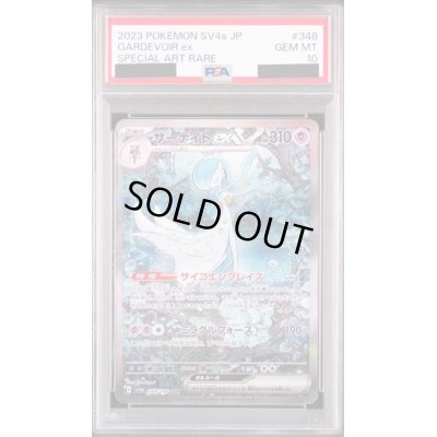 画像1: 【PSA10】サーナイトex(348/190 SAR)