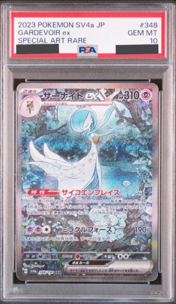 画像1: 【PSA10】サーナイトex(348/190 SAR) (1)