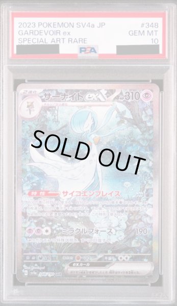 画像1: 【PSA10】サーナイトex(348/190 SAR) (1)