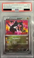 【PSA10】レックウザ UR 1st PSA「ED.」表記