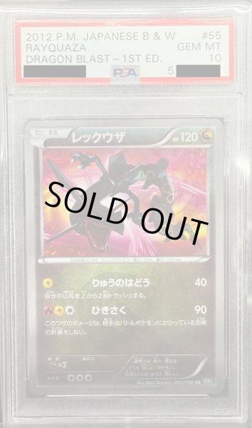 画像1: 【PSA10】レックウザ UR 1st PSA「ED.」表記 (1)