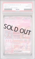 【PSA10】ミュウex(205/165 SAR)