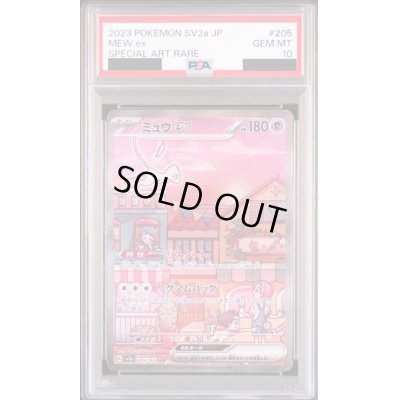 画像1: 【PSA10】ミュウex(205/165 SAR)