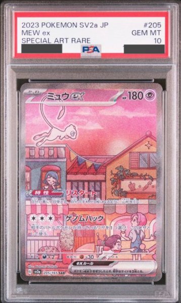 画像1: 【PSA10】ミュウex(205/165 SAR) (1)