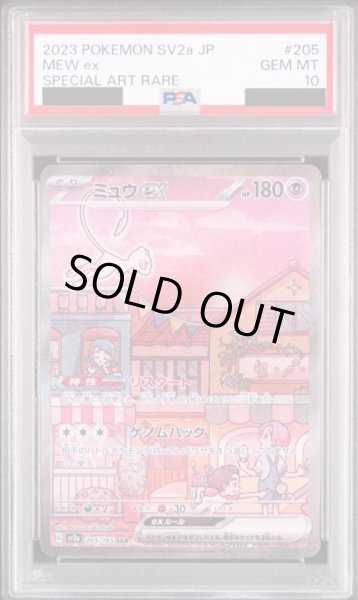 画像1: 【PSA10】ミュウex(205/165 SAR) (1)