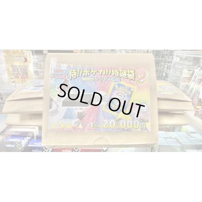 画像1: [PN]侍!!ポケカ!!BOX謎袋[2号店併売中]全5口