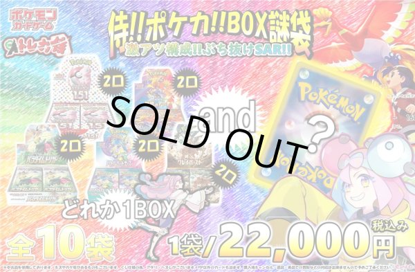 画像1: [PN]侍!!ポケカ!!BOX謎袋[全10袋] (1)