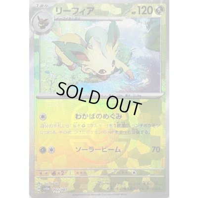 画像1: リーフィア(002/187)(ミラー/マスターボール)