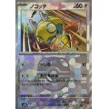 ノコッチ(129/187)(ミラー/マスターボール)
