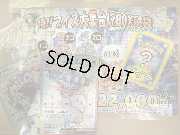 画像1: [PN]侍!!ポケカ!!ブイズ大集合BOX謎袋[2号店併売中]全8袋 (1)