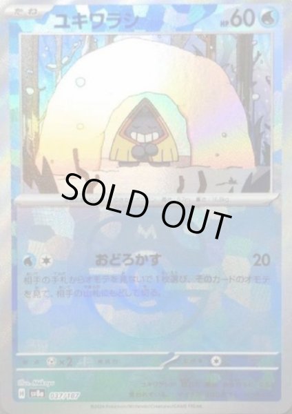 画像1: 【状態B】ユキワラシ(037/187)(ミラー/マスターボール) (1)