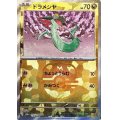 【状態B】ドラメシヤ(118/187)(ミラー/マスターボール)