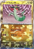 【状態B】ドラメシヤ(118/187)(ミラー/マスターボール)