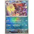 ゾロアーク(097/187)(ミラー/マスターボール)