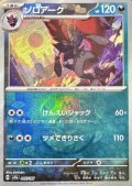 ゾロアーク(097/187)(ミラー/マスターボール)