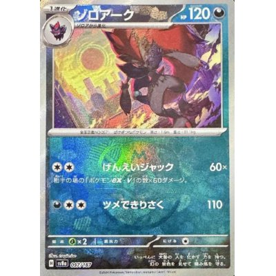 画像1: ゾロアーク(097/187)(ミラー/マスターボール)