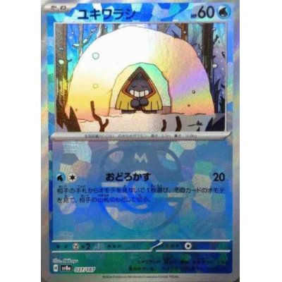 画像1: ユキワラシ(037/187)(ミラー/マスターボール)