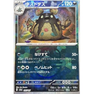 画像1: ダストダス(095/187)(ミラー/マスターボール)