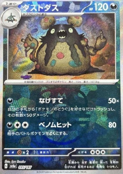 画像1: ダストダス(095/187)(ミラー/マスターボール) (1)