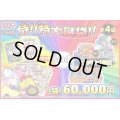 [PN]ゲリラ販売侍!!ポケカ!!BOX特大謎袋　全4袋