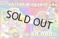 [PN]ゲリラ販売侍!!ポケカ!!BOX特大謎袋　全4袋