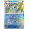 シャワーズ(030/187)(ミラー/マスターボール)