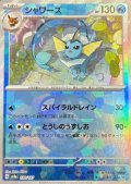 シャワーズ(030/187)(ミラー/マスターボール)