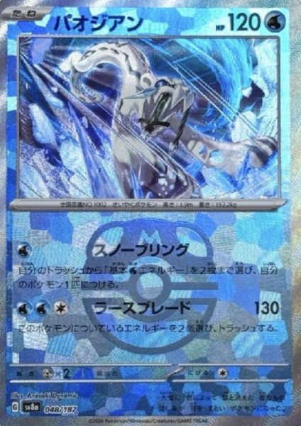 画像1: パオジアン(048/187)(ミラー/マスターボール) (1)