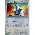 ジュラルドン(112/187)(ミラー/マスターボール)