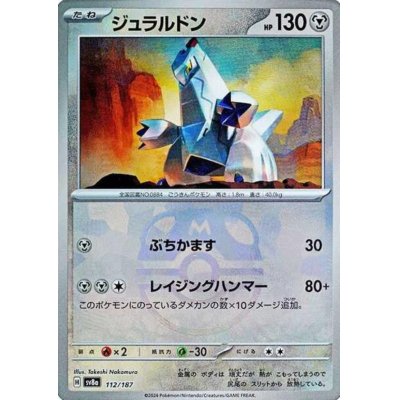 画像1: ジュラルドン(112/187)(ミラー/マスターボール)