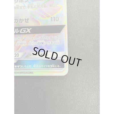 画像6: 【状態C】ニンフィアGX(064/051 HR)