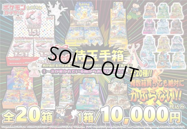 画像1: 20種の侍玉手箱【全20箱】1号店販売 (1)