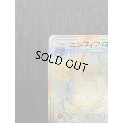 画像3: 【状態C】ニンフィアGX(064/051 HR)