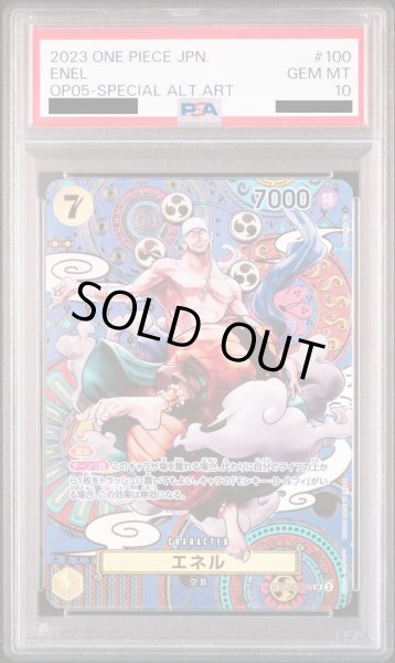 画像1: 【PSA10】エネル(SP/SR)(OP05-100)【2号店併売中/店頭で状態確認可能！】 (1)