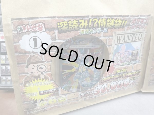 画像2: [PN]深読み!?WANTED!!幻のポケモンを探せ!!侍謎袋!! (2)