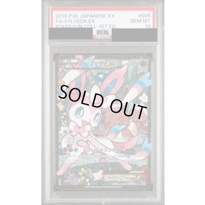 画像1: 【PSA10】ニンフィアEX(026/032 RR)【2号店併売中/店頭で状態確認可能！】