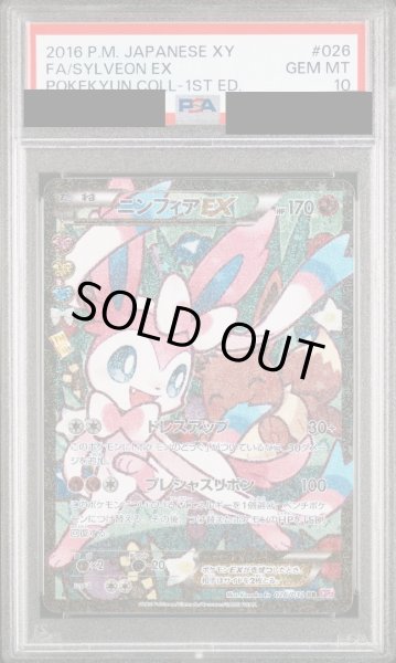 画像1: 【PSA10】ニンフィアEX(026/032 RR)【2号店併売中/店頭で状態確認可能！】 (1)