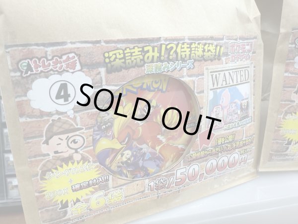 画像4: [PN]深読み!?WANTED!!幻のポケモンを探せ!!侍謎袋!! (4)